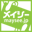 Maysee logo